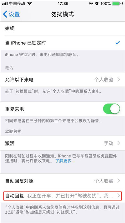 iphonexs怎么设置短信自动回复内容