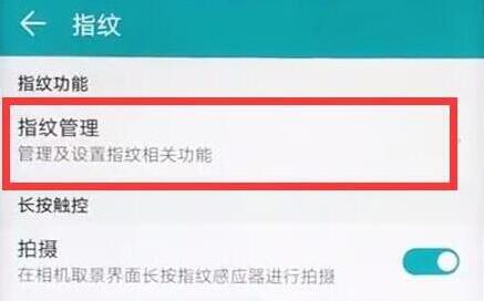 华为畅享max应用锁怎么设置指纹