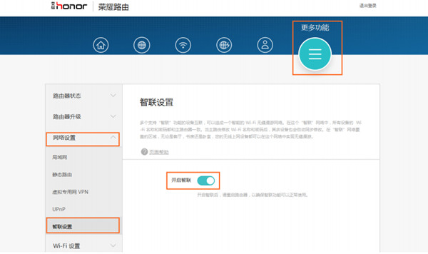 荣耀路由怎么开启智联功能