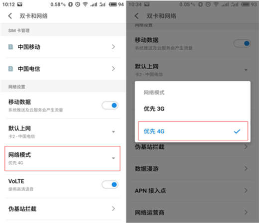 魅族16怎么优先4g上网