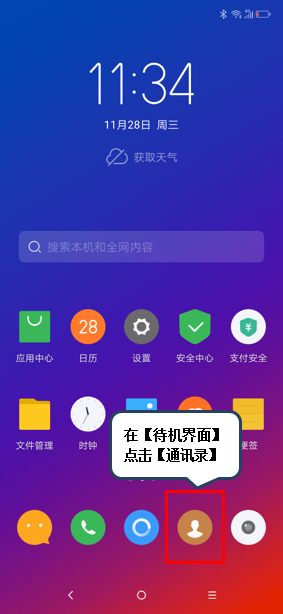 联想z5pro怎么设置联系人头像