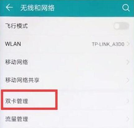 华为畅享9双卡怎么切换流量