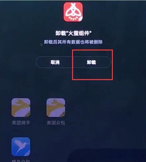 小米9se软件怎么卸载