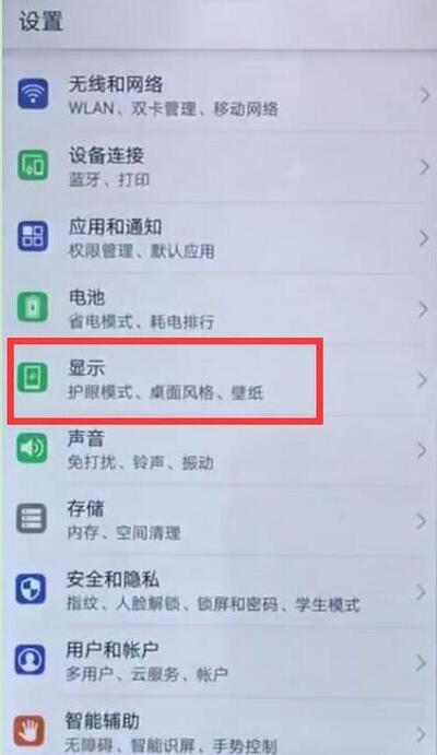 华为mate20怎么设置屏幕亮屏时间