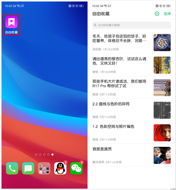 oppor15x自由收藏怎么用