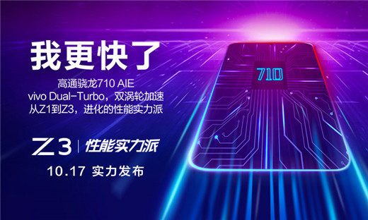 vivoz3是什么处理器