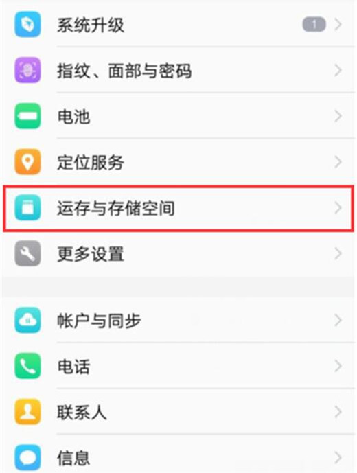 vivou1怎么查看手机内存