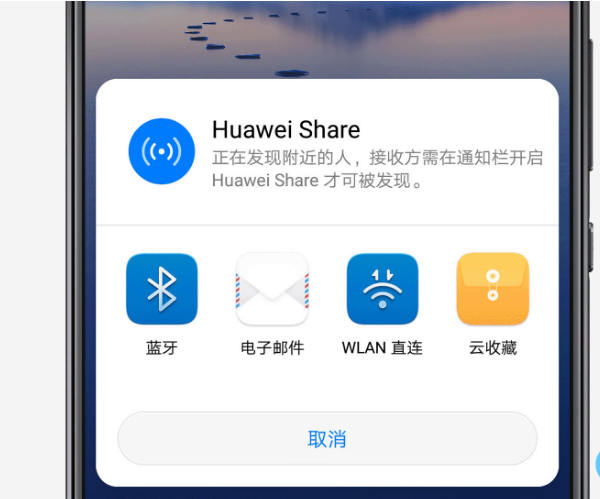 华为P20HuaweiShare怎么快速分享文件