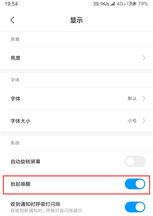 miui10怎么设置抬手亮屏