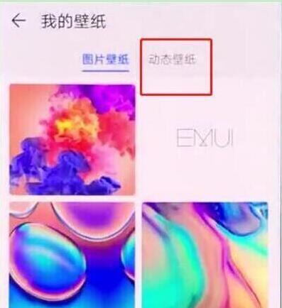 荣耀v20怎么设置动态壁纸