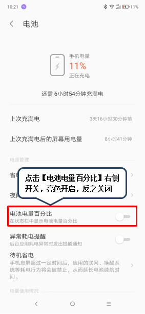 联想s5怎么设置电池百分比