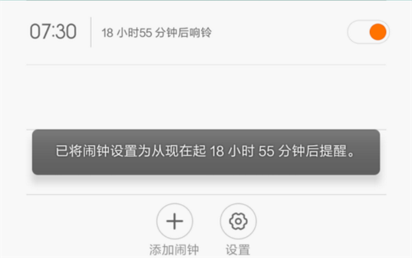 红米6怎么添加闹钟