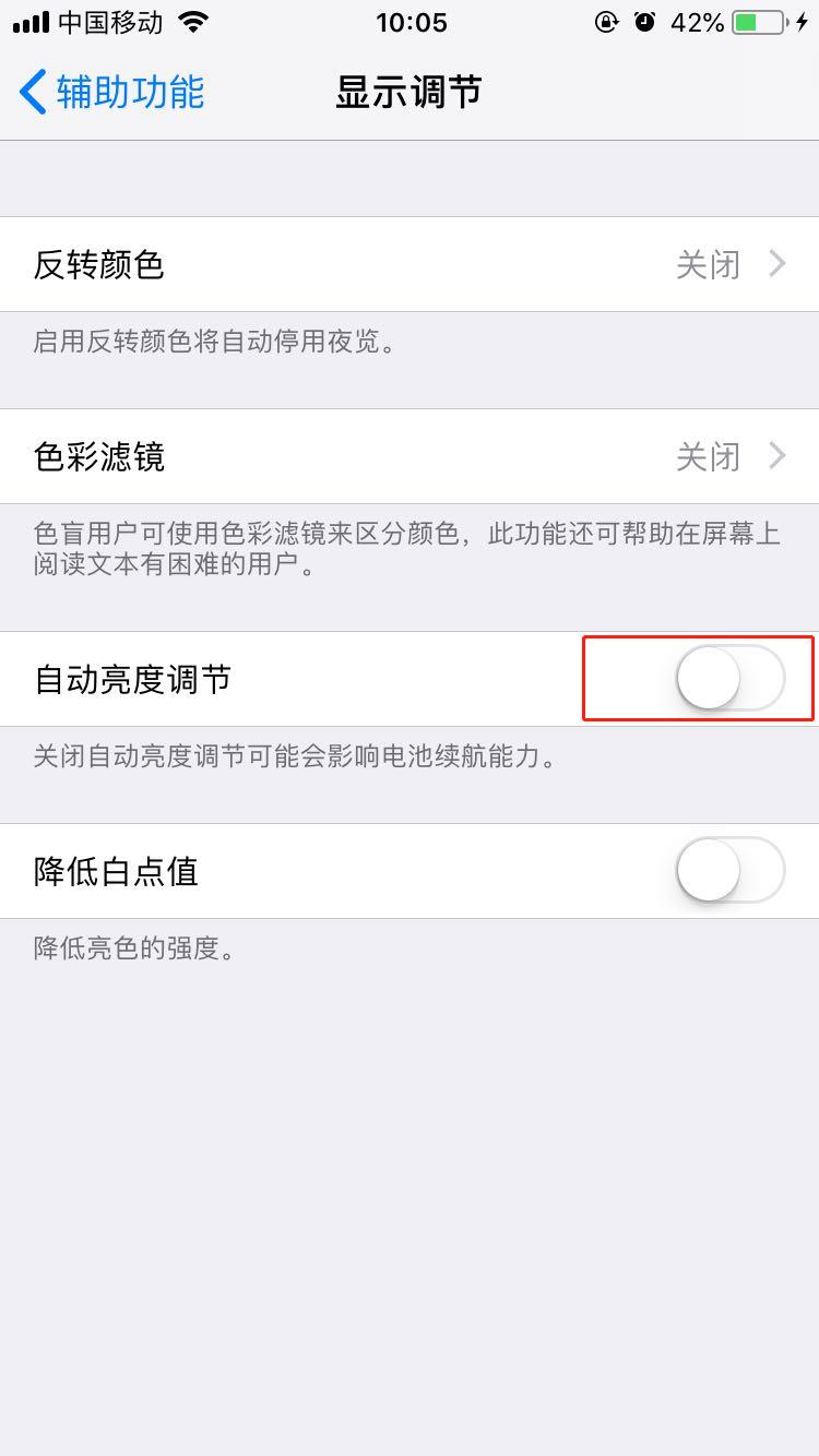 iphonex如何打开亮度自动调节