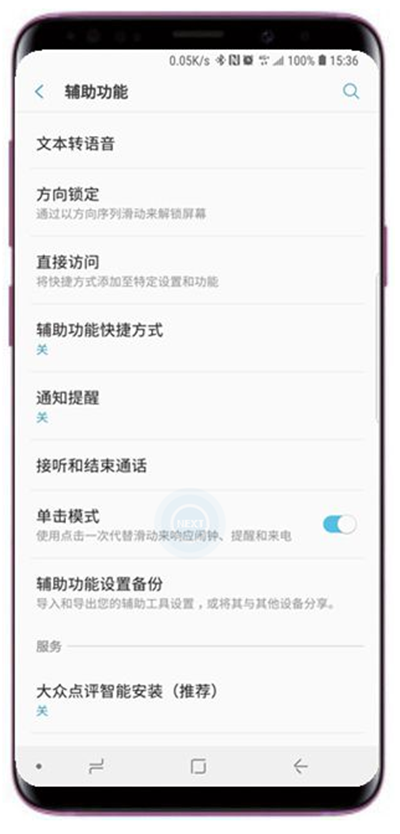 三星s9单击模式怎么设置