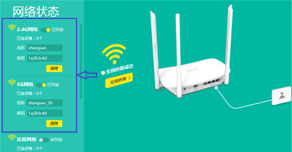 TP-LINK TL-WDR6300无线桥接怎么设置