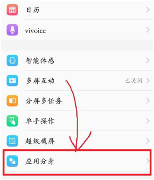 vivox21s应用分身怎么设置