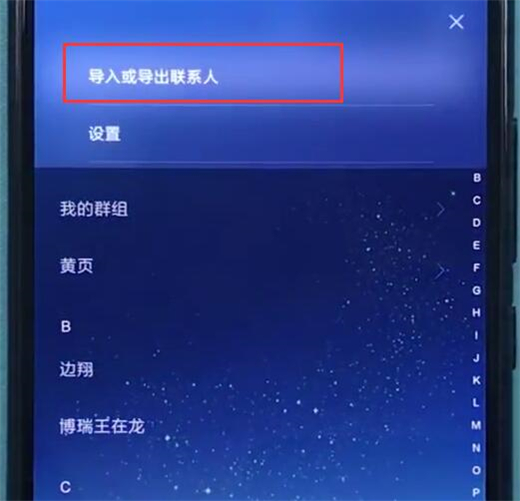 小米play怎么导入联系人