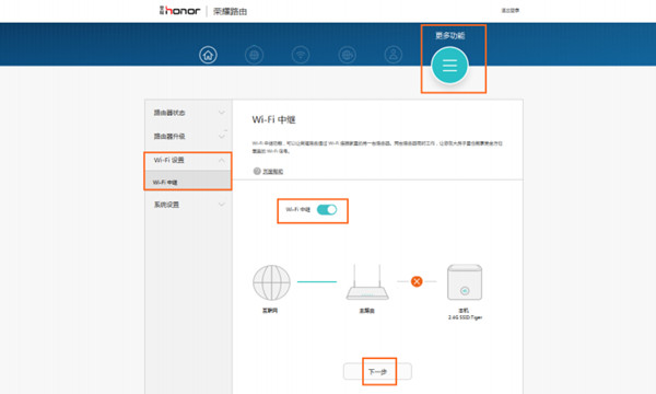 荣耀路由怎么设置wifi中继