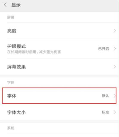 小米9se字体怎么改