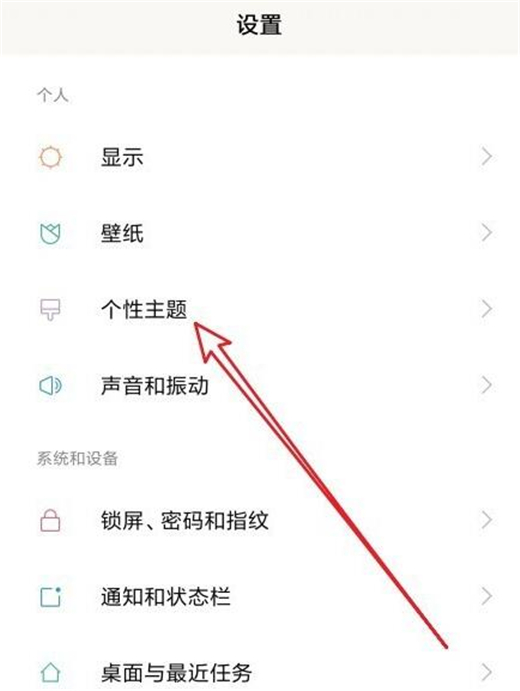 红米手机怎么更换系统主题