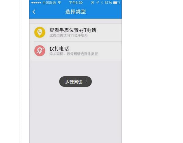 360儿童手表6c怎么添加联系人