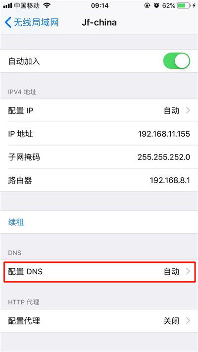 iphone怎么修改dns