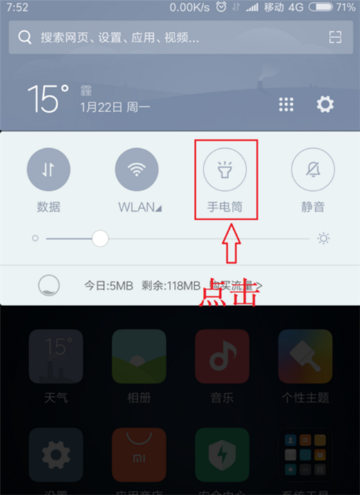 小米mix2s怎么打开手电筒