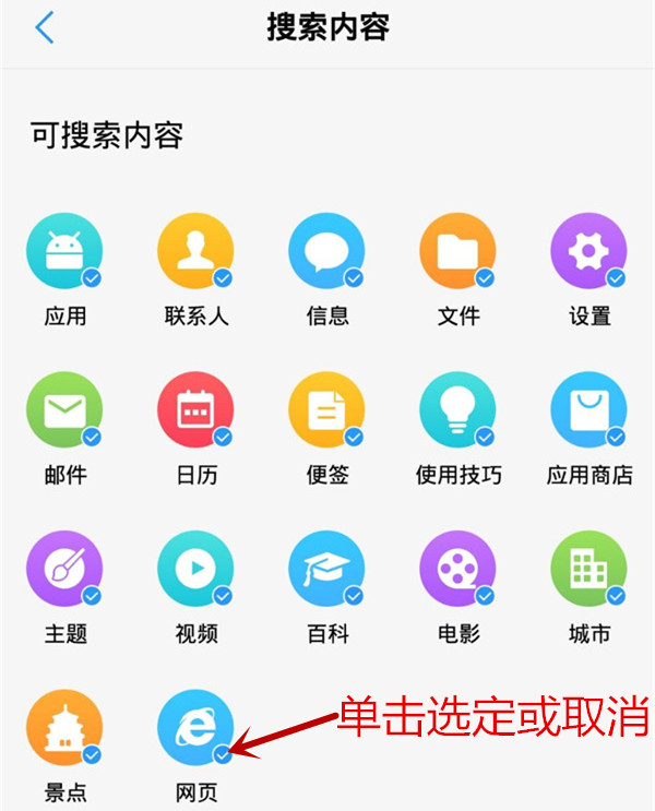 vivoz1怎么设置全局搜索