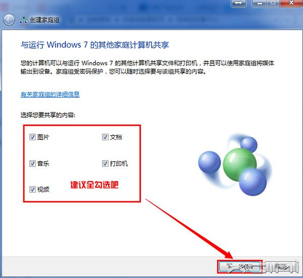 极米投影仪如何共享WIN7局域网电脑内的文件