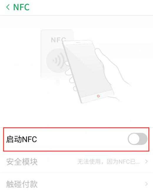 努比亚手机怎么打开nfc功能