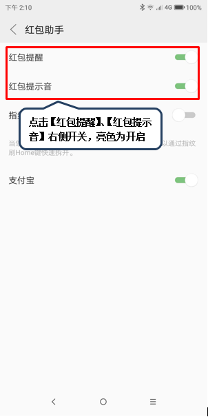 联想s5怎么开启红包提醒