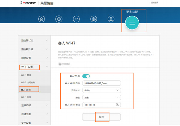 荣耀路由怎么开启客人wifi