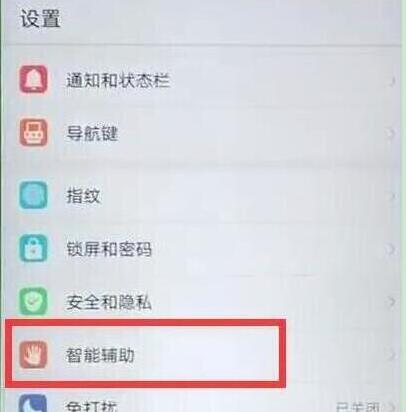 华为畅享max翻转静音怎么设置