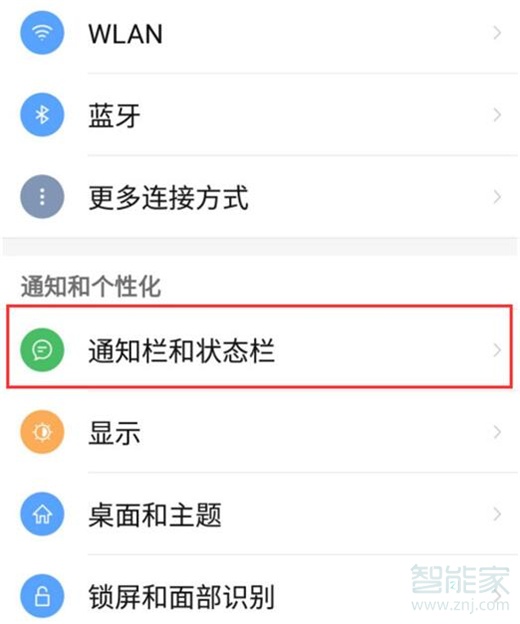 努比亚X怎么关闭锁屏通知