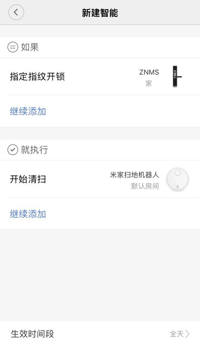 Aqara智能锁怎么联动居