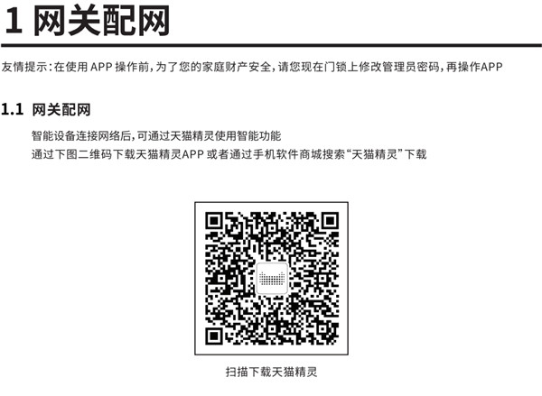 凯迪仕tk2指纹锁APP使用说明书