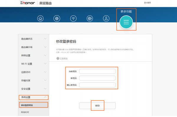 荣耀路由怎么修改登录Web配置界面的密码