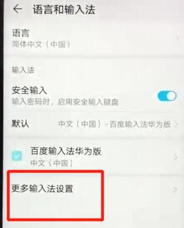 华为手机怎么更换输入法