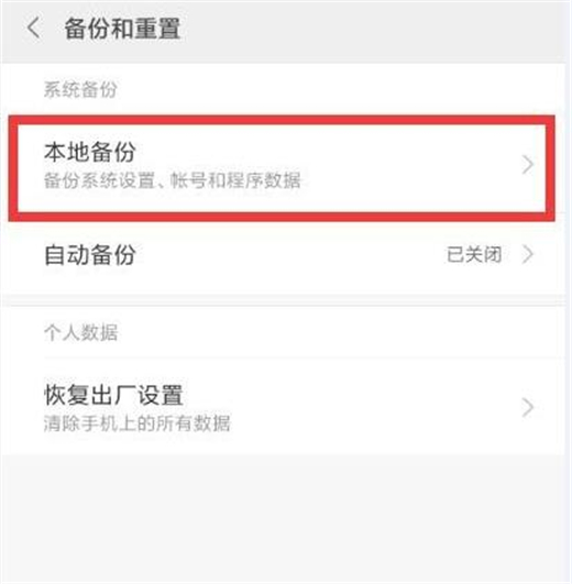 红米手机怎么恢复备份