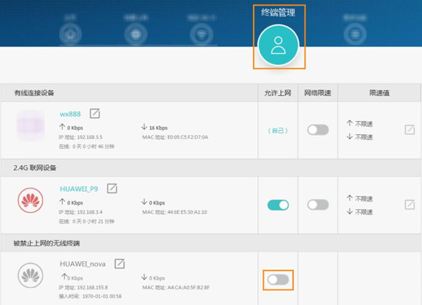 荣耀路由2S怎么拉黑连接wifi设备