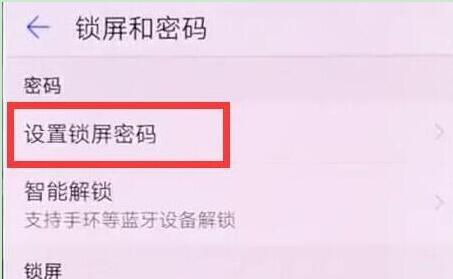 荣耀v20怎么设置锁屏密码