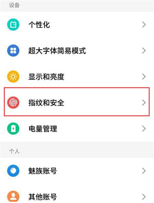 魅族手机怎么设置访客模式