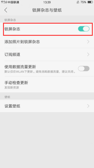 oppor15x怎么设置自动更换锁屏