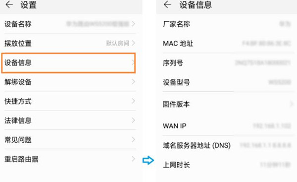 荣耀路由2S怎么查看设备信息