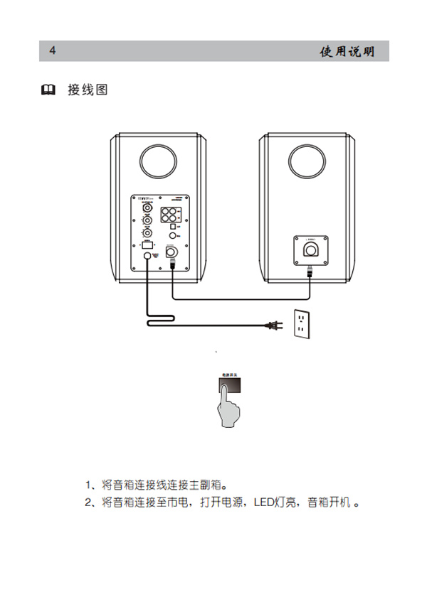 漫步者S1000HIFI有源音响使用说明书