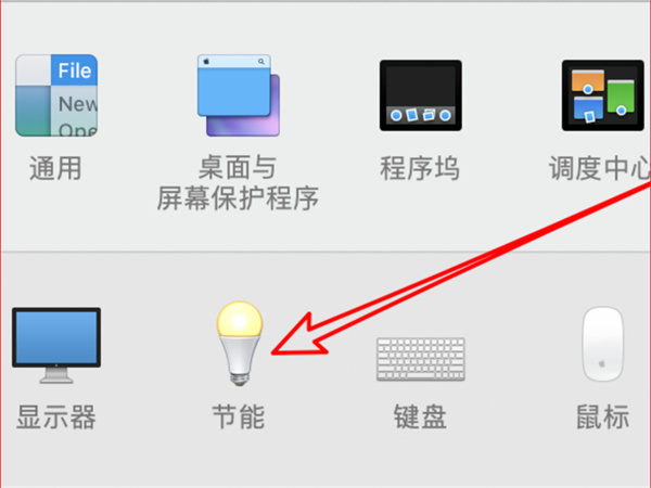 mac怎么设置屏幕常亮