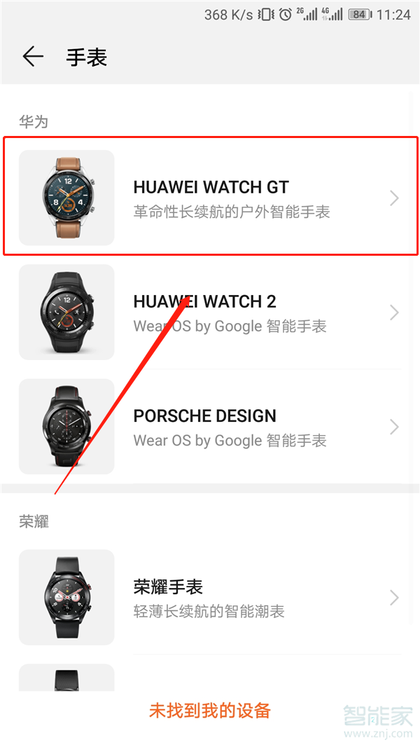 华为Watch GT智能手表如何与安卓设备连接配对