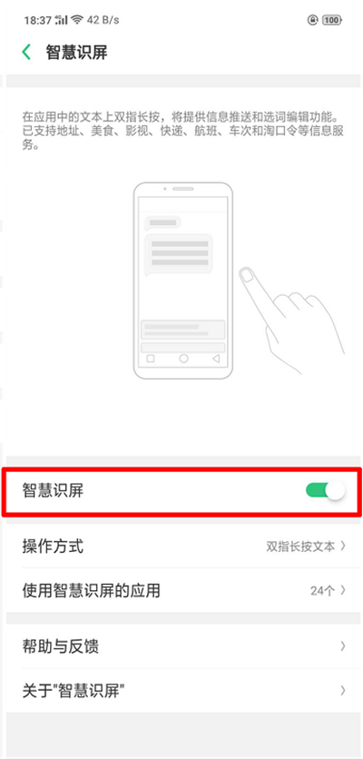 oppoa5智慧识屏有什么用