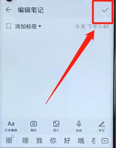 华为手机怎么添加备忘录