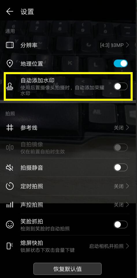 荣耀10青春版拍照怎么设置水印